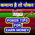 Big Cash App Me Poker Kaise Khele || Poker Tips And Strategies Hindi || Poker Tips And Tricks 2023