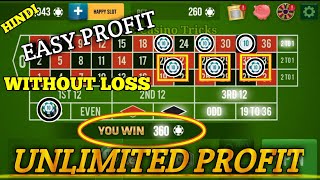 WITHOUT LOSS UNLIMITED PROFIT🌷🌷 || Roulette Strategy To Win || Roulette Tricks
