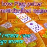 How to play poker card game Bengali | poker sikhun Bangla | poker game unlimited earning tash khala