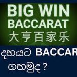 How to Play Baccarat online casino sinhala