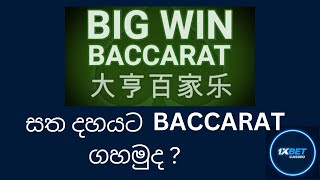 How to Play Baccarat online casino sinhala
