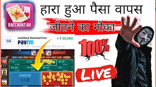 baccarat game tricks || baccarat game kaise khele || how to play baccarat