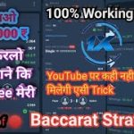 Baccarat Strategy 100% sure Win || 1xbet se paise kaise kamaye || Earn money online #1xbet #money