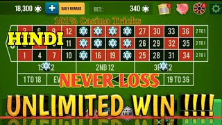 NEVER LOSS UNLIMITED WIN 🌹🌹 || Roulette Strategy To Win || Roulette Tricks