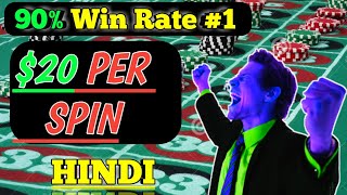 90% Win Rate !! $20 Per Spin || Roulette Strategy To Win || Roulette