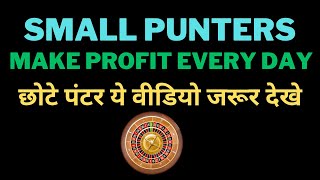 Small Punters Roulette betting strategy