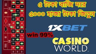 casino roulette 99% win trick, 1xbet casino win tips bangla. #1xbet #casino