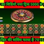funrep game tricks || fun roulette game tricks in hindi || roulette strategy to win || casino game |