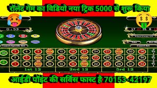 funrep game tricks || fun roulette game tricks in hindi || roulette strategy to win || casino game |