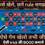 roulette game big win today / roulette game kaise khele / roulette strategy in hindi