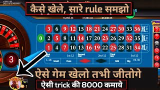 roulette game big win today / roulette game kaise khele / roulette strategy in hindi