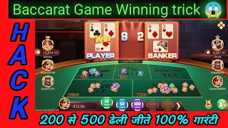 Baccarat game winning trick 200 se 500 daily kamaye new trick 100% guaranty