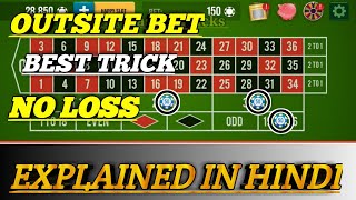 OUTSITE BET NO LOSS BEST TRICK 🌹🌹 || Roulette Strategy To Win || Explained in Hindi