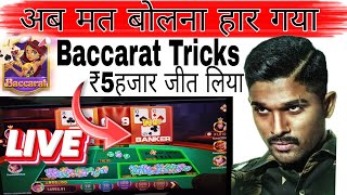 baccarat game tricks || baccarat game kaise khele || how to play baccarat