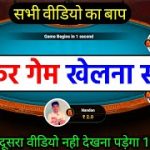 Poker kaise khelte hain | How to play poker | Poker game tutorial | poker kaise khele