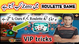 roulette zero spell kab ata hai || roulette game trick today || 3patti blue roulette game