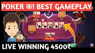 POKER GAME HACK TRICK | POKER GAME KAISE KHELTE HAI | POKER GAME SE PAISE KAISE KAMAYE