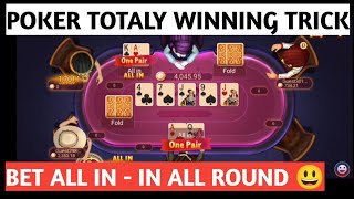 POKER GAME HACK TRICK | POKER GAME KAISE KHELTE HAI | POKER GAME SE PAISE KAISE KAMAY