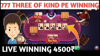 POKER GAME HACK TRICK | POKER GAME KAISE KHELTE HAI | POKER GAME SE PAISE KAISE KAMAY