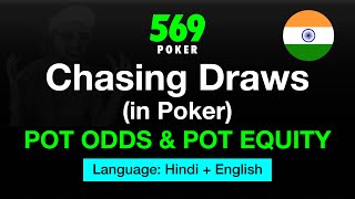 Chasing Draws in Poker (Concept of Pot Odds + Equity) – HINDI + ENGLISH